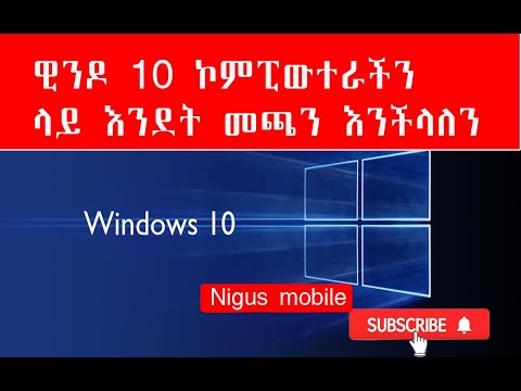 ቪዲዮ: በዊንዶውስ 10: 10 ደረጃዎች ላይ የመከላከያ ኢንተርፕራይዝ ኢሜልን እንዴት ማቀናበር እንደሚቻል ቪዲዮ: በዊንዶውስ 10: 10 ደረጃዎች ላይ የመከላከያ ኢንተርፕራይዝ ኢሜልን እንዴት ማቀናበር እንደሚቻል