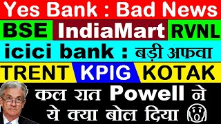 Yes Bank पर एक और हमला😮🔴 RVNL🔴 Trent Zudio🔴 BSE🔴 icici bank ceo🔴 KPI Green🔴Kotak Bank🔴Indiamart🔴FOMC