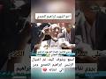 اسمع اخو ابراهيم الحمدي يكشم كيف تم اغتياله الرئيس علي صالح عفاش اكسبلور