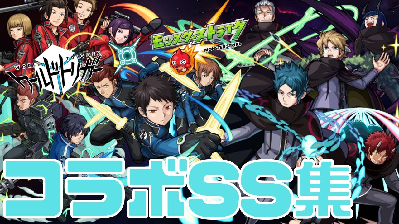 モンスト ワールドトリガーコラボss集まとめ 降臨キャラ ワートリ第1弾 おるみんと Youtube