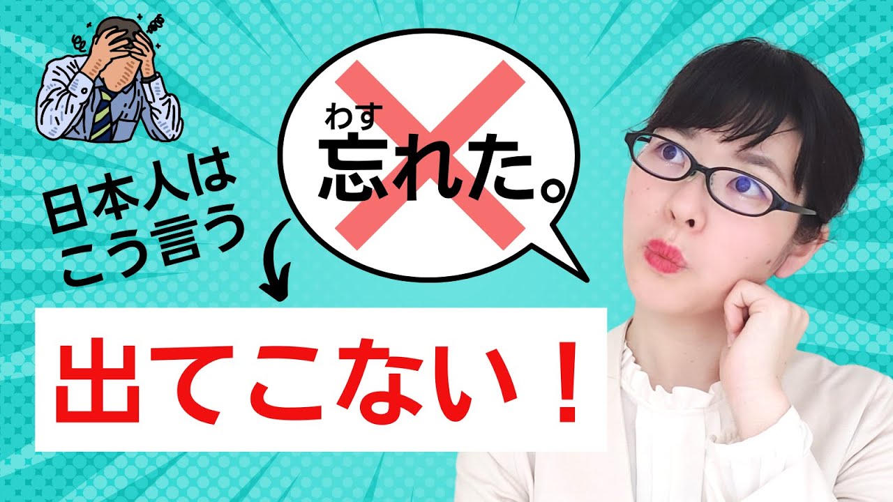 すいません名前忘れました　5点 Japanese Conversation] Don't Just Say 