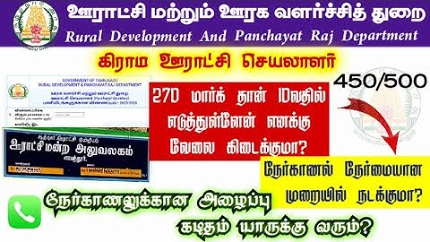 ✨ 💥Panchayat Secretary Job Exam And Interview Tips | Selection Process | Job related full details✅