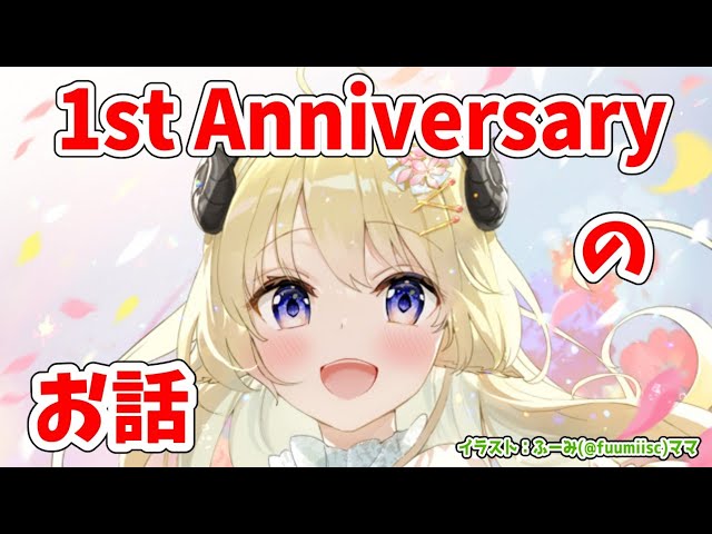 【雑談】１周年記念配信の裏話とか！【角巻わため/ホロライブ４期生】のサムネイル