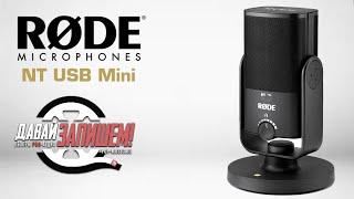 Rode NT-USB Mini cross-functional USB microphone (comparing with Rode NT-USB, good for podcast)