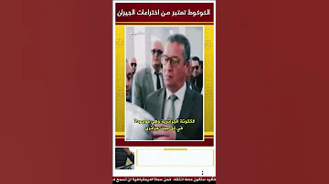 الكوكوط تعتبر من اختراعات الجيران كوميديات تبون Mtal3inha المغرب 