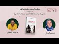 أعطاب الجسد وطبابات الر وح قراءة في كتاب أنثروبولوجيا الش فاء 