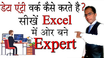 How to data entry work in excel  Hindi| डाटा एंट्री का काम कैसे करें |