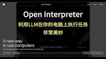 Open Interpreter - 利用LLM在你的电脑上执行任务，非常美妙！