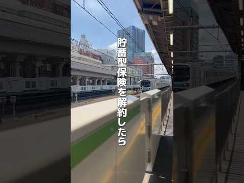 【保険の見直し】#shorts #保険解約 #解約返戻金 #家計管理 #保険の見直し