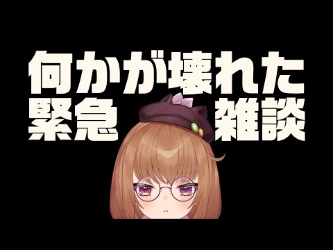 【緊急雑談】なんか機材壊れた。【#助けて 】