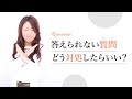 答えられない質問をされた時の対処法【売れる接客 鈴木比砂江】接客研修講師