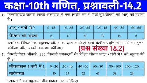 Q.1&2)Exercise 14.2 Class 10th Maths NCERT solutions | प्रश्नावली 14.2 कक्षा-10 गणित | सांख्यिकी
