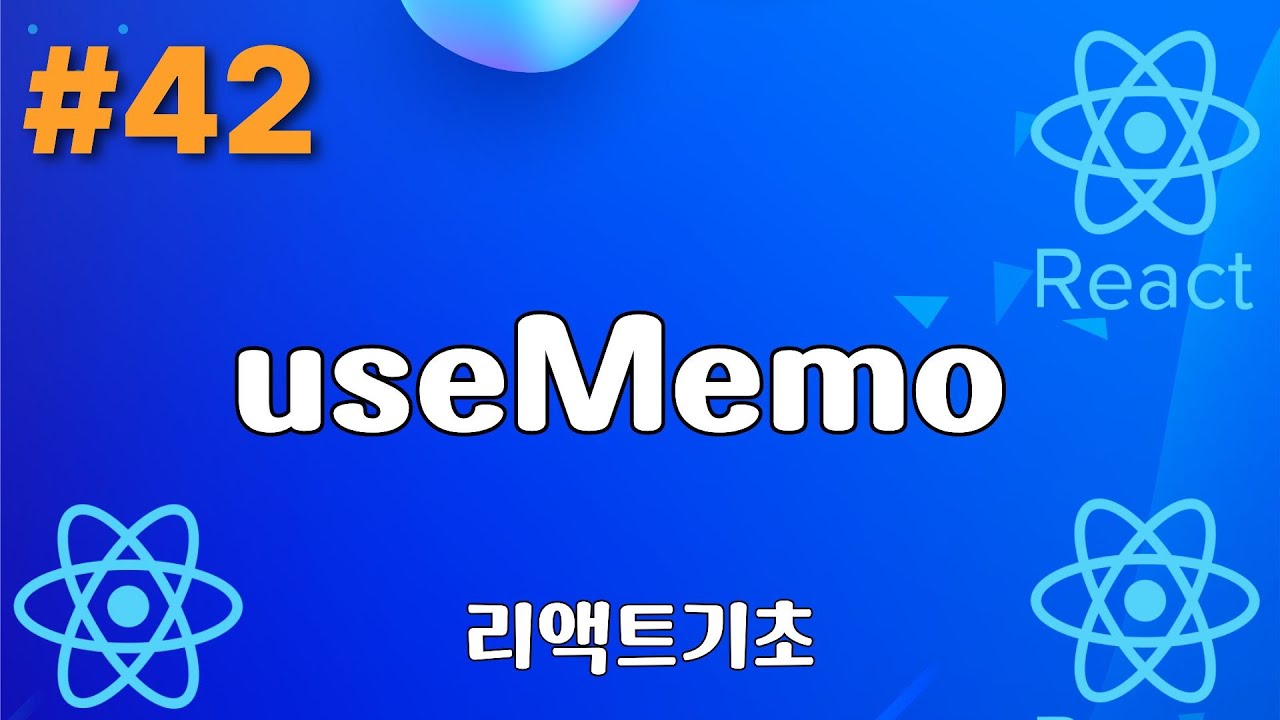 42. useMemo Hook - 리액트기초