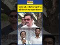 Abhishek Banerjee: 'बचेगा नहीं..', 'दीदी' के 'भाईपो' पर Ravi Kishan ने क्या कहकर चौंकाया? #shorts