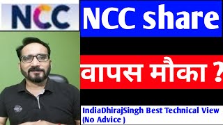 Ncc Share | Ncc Share News Today | NCC Share price | NCC share latest News | NCC share targets