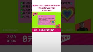 【ギャル×企業🦕】社長もあだ名呼びで、敬語禁止!! ギャルマインドで臨む“忖度のないコミュニケーション”が日本型企業に刺さるワケ......CGOドットコム総長バブリーさんに聴く「ギャル式ブレスト」