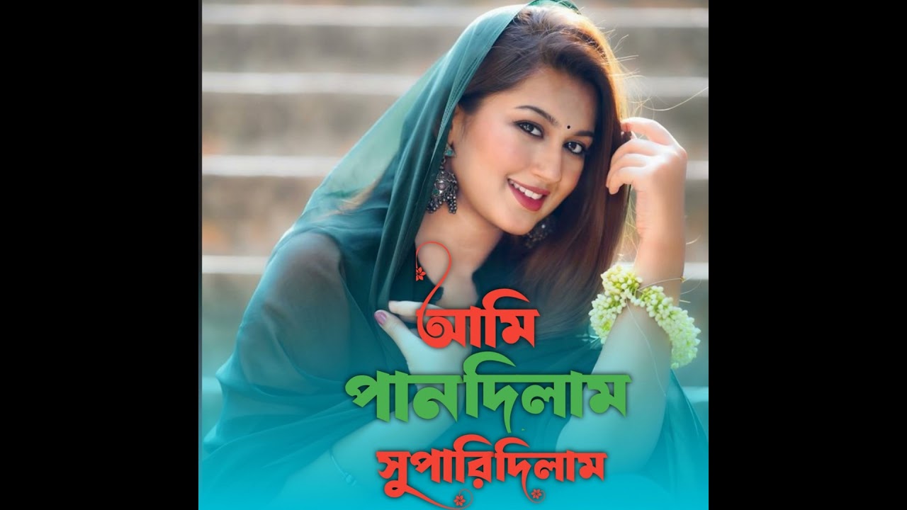 Ami paan dilam shupari dilam