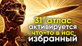 картинка: Энергия 3I/ATLAS пробуждает избранных — и те, кто не готов, пострадают