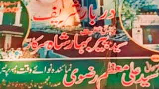 Hazrat peer bahar shah (r.a)darbar direction of sheikhupura Syed bahar shah tomb