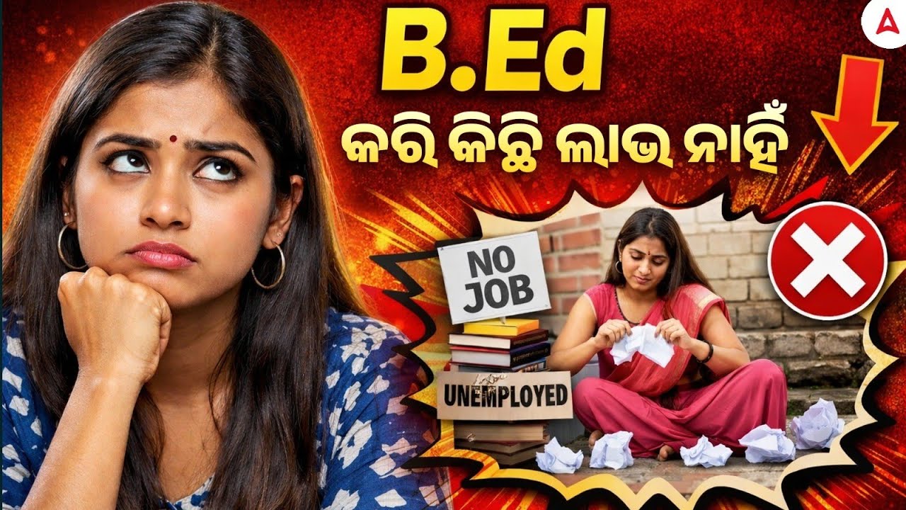 B.Ed କରି କାହିଁକି ଲାଭ ନାହିଁ? | B.Ed ପରେ No Job ସତ୍ୟ | Know Complete Details