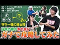 【CCレモン】小学生の時に全国で流行ったあのゲーム、プロゲーマーがガチで攻略してみた