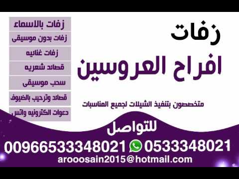 زفه باسم حليمه بدون موسيقى الف ورده افراح العروسين 0533348021
