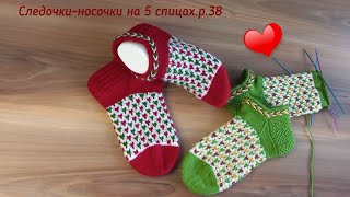 Следочки-носочки 5спиц🧶🧶раз.38