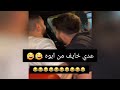 مقلب تقليد صوت البنت في عدي وابوه عصبي شوفو عدي كيف يبرر لابوه وهو خايف 