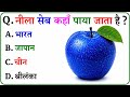 GK Question || GK In Hindi || GK Question and Answer || GK Quiz || Quiz Spy