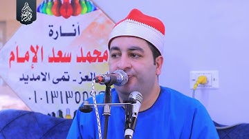 الشيخ محرم العطار سورة البقرة في تاج العز تمي الأمديد دقهلية 12-08-2024 Full HD