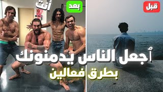 الكود باش تبني أكبر شبكة ديال الناس المهمين ✅