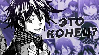 видео: Он чист перед законом того места | Нарезка 690 Эпизода | Danganronpa Online картинка: Он чист перед законом того места | Нарезка 690 Эпизода | Danganronpa Online