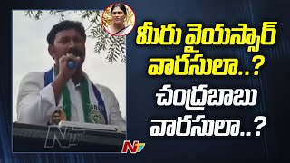 Ys Avinash Reddy Serious Comments On Chandrababu Naidu | Ntv