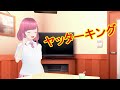 ヤッターキングを歌ってみた