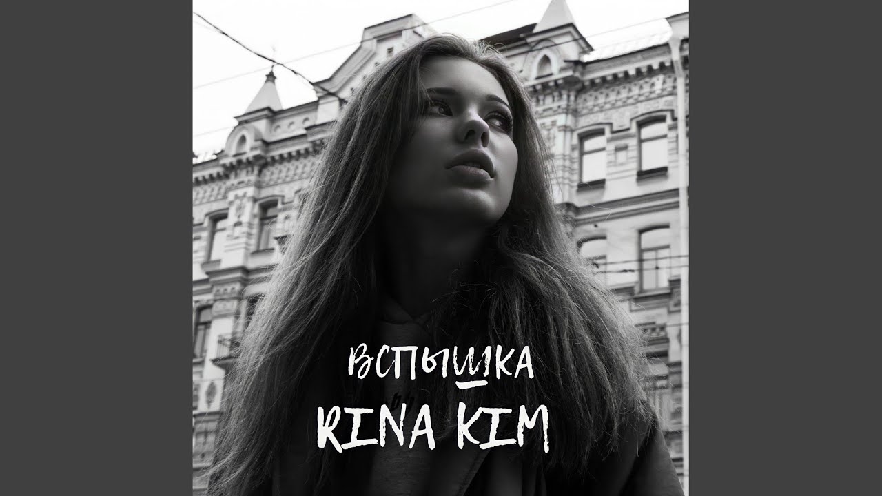 Вспышка (Original Mix) adlı videoyu YouTube'da izle