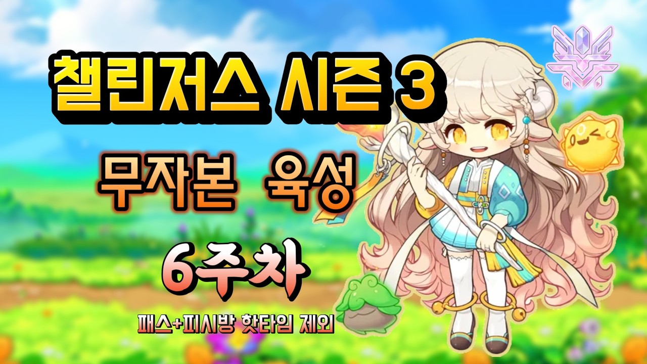 6주만에 검은마법사 솔플?! [무자본 라라 육성 6주차]