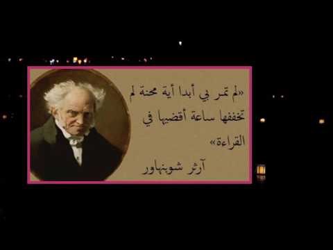 شوبنهاور كل أمة تسخر من الأمم الأخرى و كلهم على حق