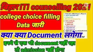 Bihar Iti Counselling 2021  Bihar Iti Admission 2021  Bihar Iti Admission Me Kon Sa Document Lageg