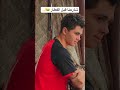 شارعنا قبل الفطار Funny Reels Video Comedy