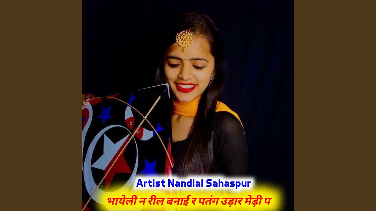 भायेली न रील बनाई र पतंग उड़ार मेड़ी प