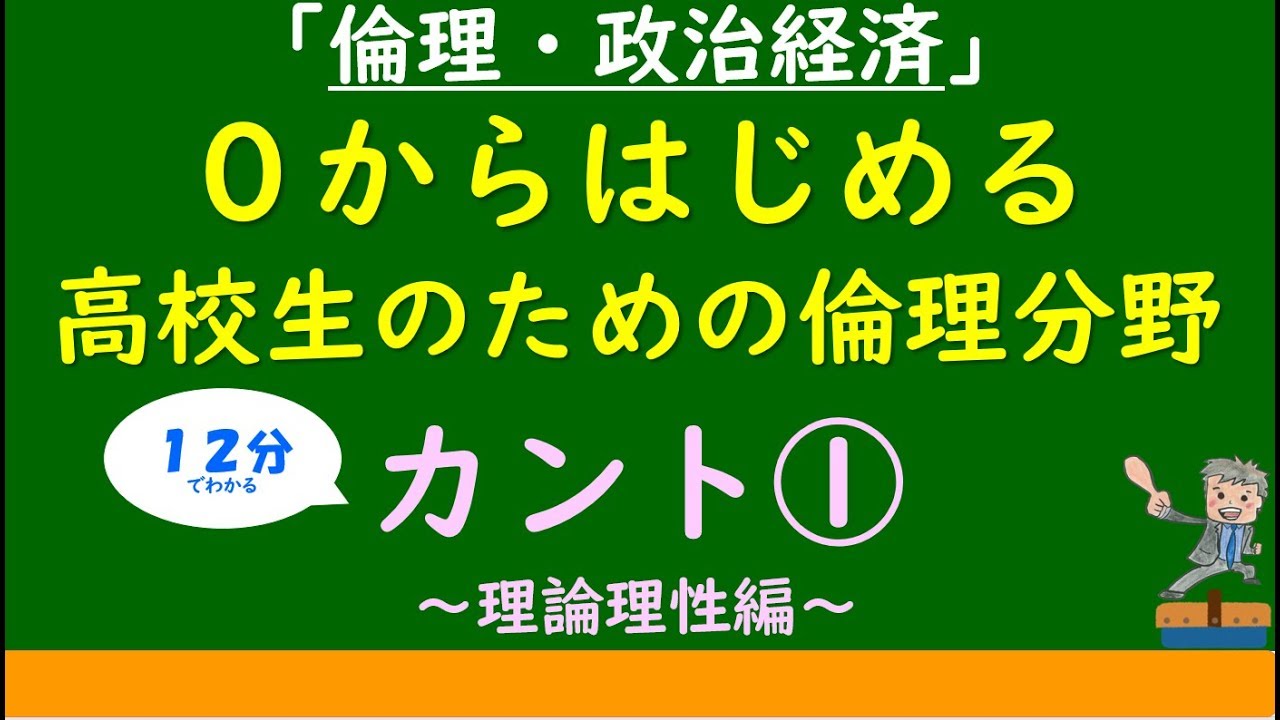 カント 理論理性編 Youtube