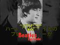 ビートルズ・エピソード112B／おいぼれを救え／The Beatles episode/God save the cream/I should have know better #Beatles