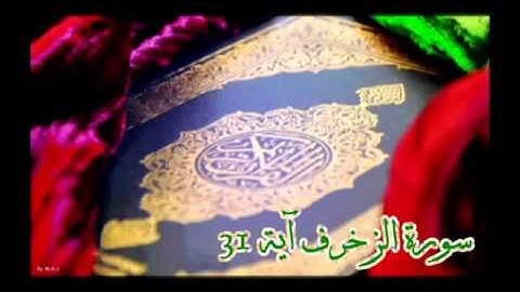 سلمــان العتيبي ما تيسر من سورة الزخرف ( بسم الله ما شاء الله)