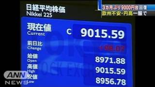3カ月ぶり株価9000円台回復　欧州不安・円高一服で（12/02/08）