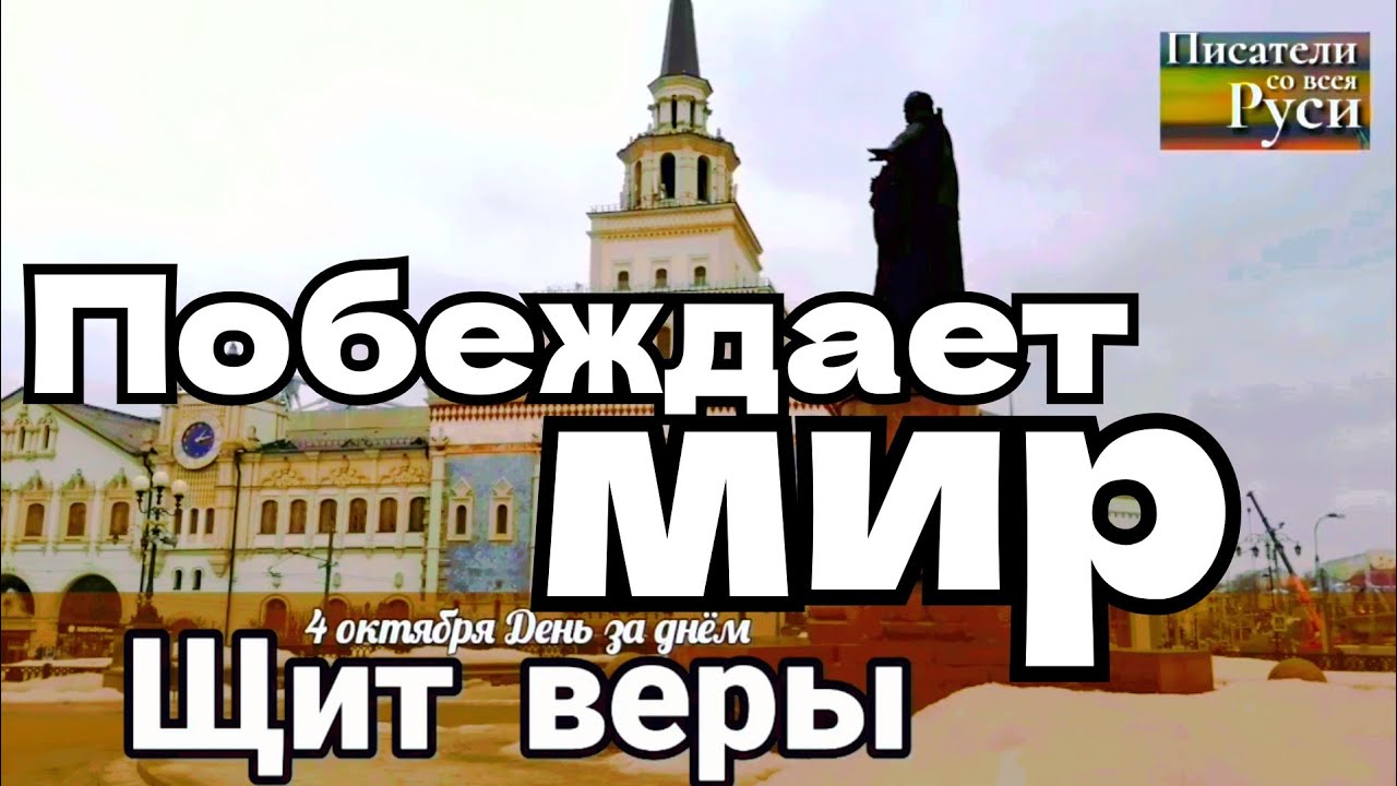 Щит веры Перенести все скорби Вера открывает нам невидимый мир Вера ...