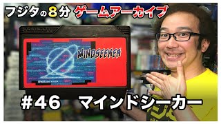 【即ワゴン行きゲームベスト2】ファミコン#46 マインドシーカー ナムコ NAMCO 超能力開発 エスパーキヨタ【フジタのゲームアーカイブ】【ゲーム紹介】【ゲーム実況】【ゲーム芸人フジタ】【開封芸人】 screenshot 3