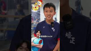 【校園乒乓系列】 培正小學｜講乒培正新春快問快答｜同學仔被問到呆住了
