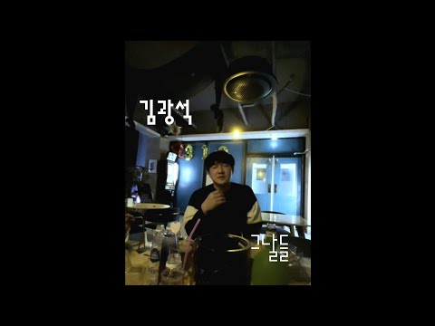 [취중라이브] 투로맨스 김소년Boy Kim - 그날들 (김광석)