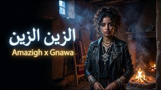 أقوى ميكس أمازيغي شعبي الزين ن الزين X لوكان أنا شاوروني Gnawa Soul الشابة ريما