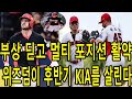 이범호 감독이 직접 뽑은 KIA 후반기 ‘키 플레이어’는 바로 위즈덤! 위즈덤 없으면 KIA도 없다?! 후반기 운명 쥔 중심 타자의 모든 것! 나성범·김선빈 복귀?